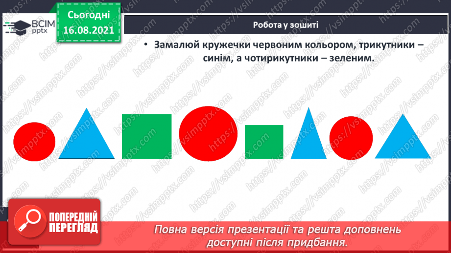 №003 - Спільні й відмінні ознаки. Точка, пряма, крива, ламана. Підготовчі вправи до написання цифр20