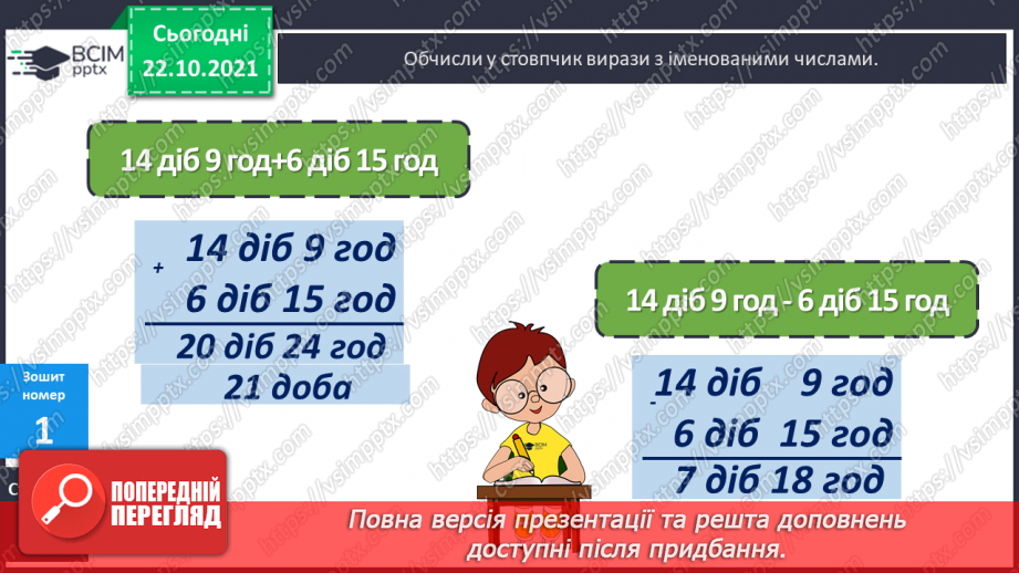 №046 - Визначення тривалості події, її початку та кінця. Задачі з табличними даними22 №046 - Визначення тривалості події, її початку та кінця. Задачі з табличними даними22