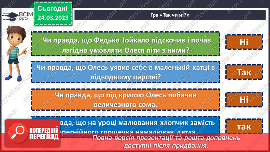 №57 - Неповторність і багатство внутрішнього світу людини в оповіданні Григора Тютюнника «Дивак».19