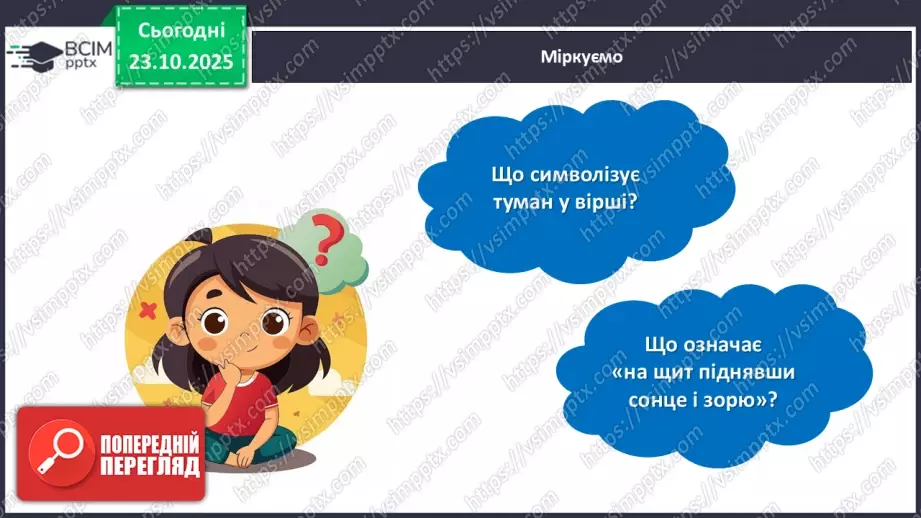№039 - Позакласне читання. Ліна Костенко «Мене ізмалку люблять всі дерева».19 №039 - Позакласне читання. Ліна Костенко «Мене ізмалку люблять всі дерева».19
