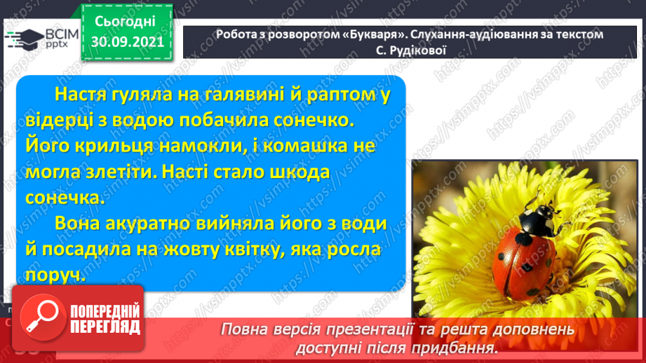 №049 - Закріплення вивченої букви н. Розвиток мовлення за текстом С. Рудікової, за світлинами та реченнями. Велика буква в іменах людей.7