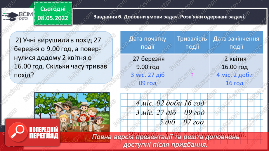 №163 - Розв’язуємо задачі на час _20 №163 - Розв’язуємо задачі на час _20