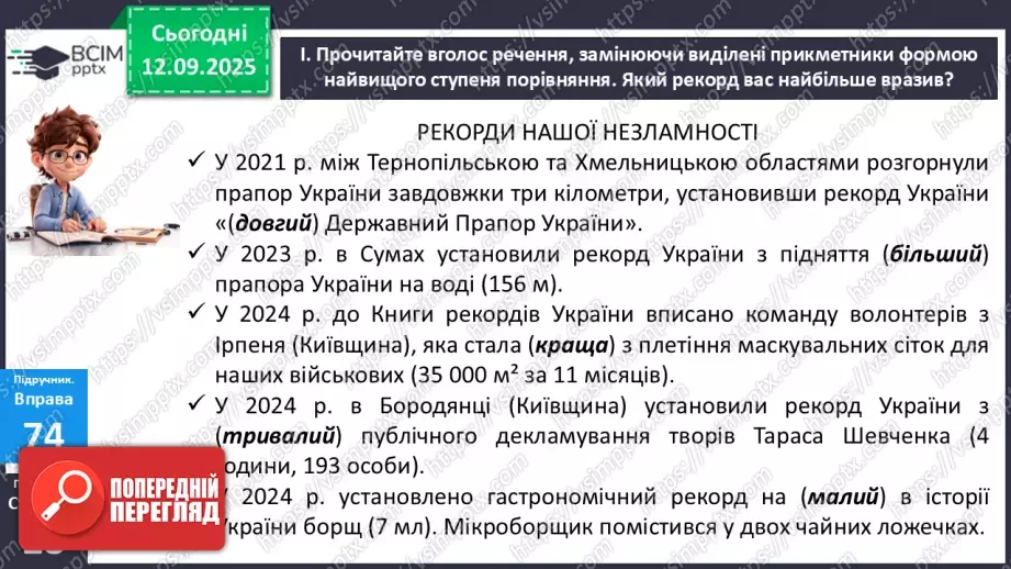 №010 - ГР1, ГР2, ГР4.  Типові граматичні помилки у вживанні відмінкових форм іменників19 №010 - ГР1, ГР2, ГР4.  Типові граматичні помилки у вживанні відмінкових форм іменників19