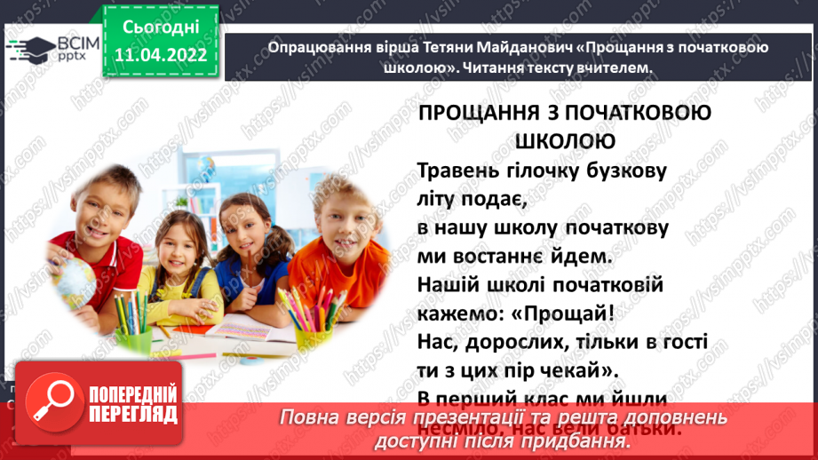 №103 - Медіавіконце: мініпроєкт «Наша випускна стіннівка».28 №103 - Медіавіконце: мініпроєкт «Наша випускна стіннівка».28