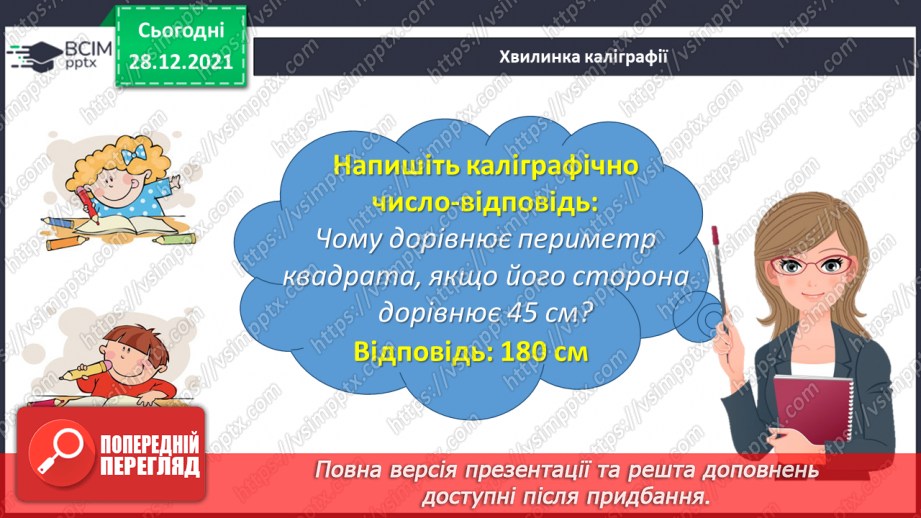 №084 - Вивчаємо геометричні фігури на площині15 №084 - Вивчаємо геометричні фігури на площині15