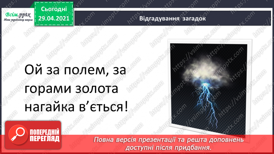 №138-140 - Що я знаю/умію?6