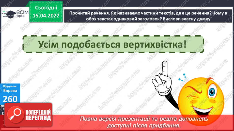 №109 - Порівняння текстів – розповідей і текстів – описів19