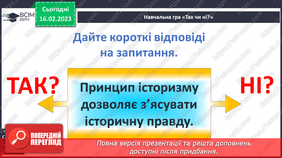 №24 - Узагальнення і тематичний контроль.8