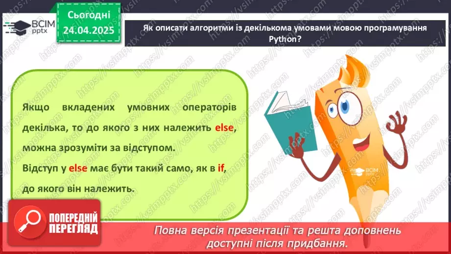 №63 - Інструктаж з БЖД. Робота над проєктами різної складності в середовищі Python.9