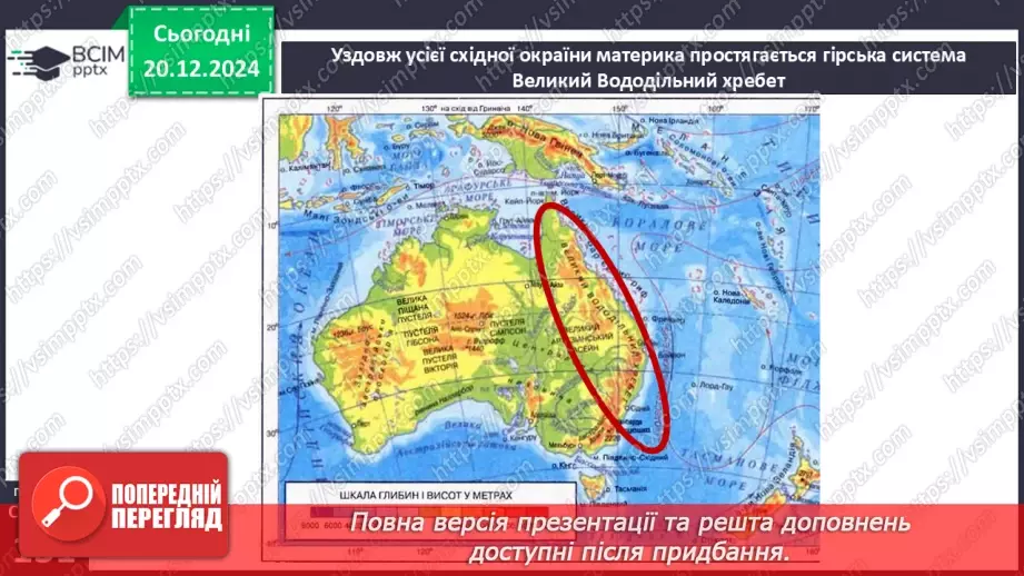 №34 - Тектонічні структури, рельєф і корисні копалини Австралії.8