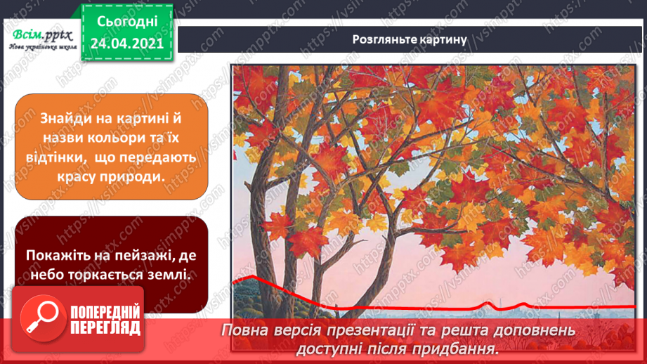 №02 - Лінія горизонту. Утворення на палітрі різних відтінків осінніх кольорів. Малювання композиції «Осіннє чудо-дерево»12