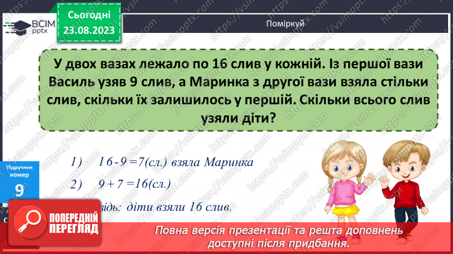 №003 - Додавання і віднімання з переходом через десяток в межах 20.18