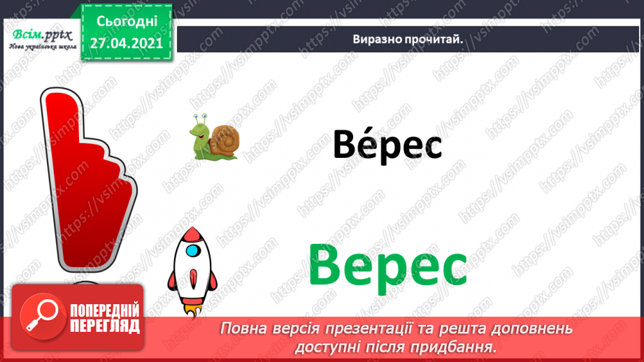 №013 - 014 - Різні настрої осені К. Переліска «Золота осінь», «Недале­ко до зими». Робота з дитячою книжкою3