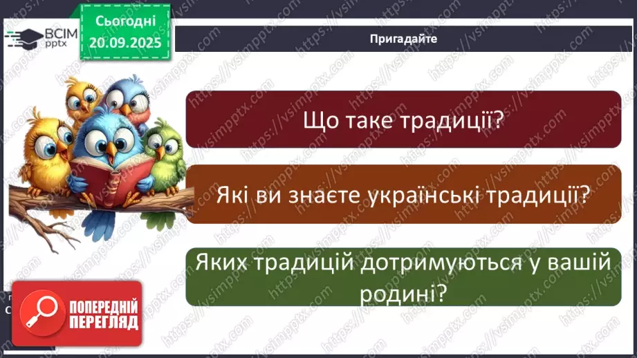 №0014 - Традиції моєї родини.5 №0014 - Традиції моєї родини.5