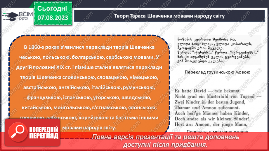 №25 - Духовне надбання Кобзаря вічно житиме у нас.27