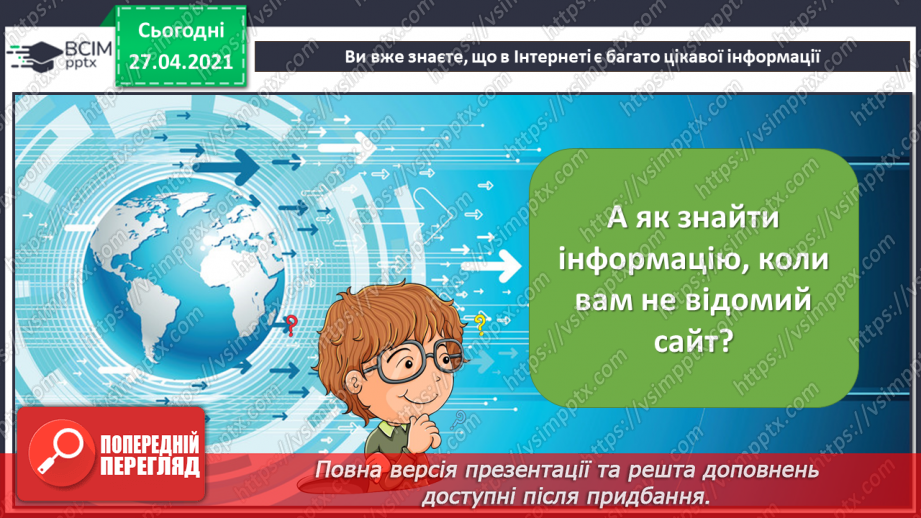 №09 - Ключові слова для пошуку. Пошук зображень, текстів, відео, карт в Інтернеті для навчальних предметів.12