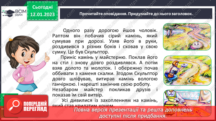 №067 - Урок розвитку зв’язного мовлення 9. Стислий переказ тексту за поданим планом9 №067 - Урок розвитку зв’язного мовлення 9. Стислий переказ тексту за поданим планом9