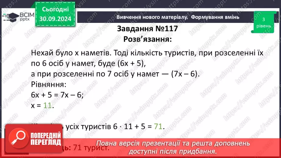 №013 - Розв’язування типових вправ і задач.19