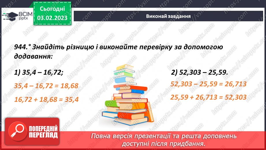 №110 - Додавання десяткових дробів13 №110 - Додавання десяткових дробів13
