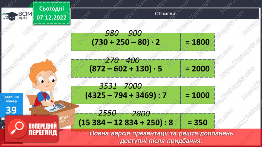 №084-85 - Дослідження і розв’язування математичних завдань14 №084-85 - Дослідження і розв’язування математичних завдань14