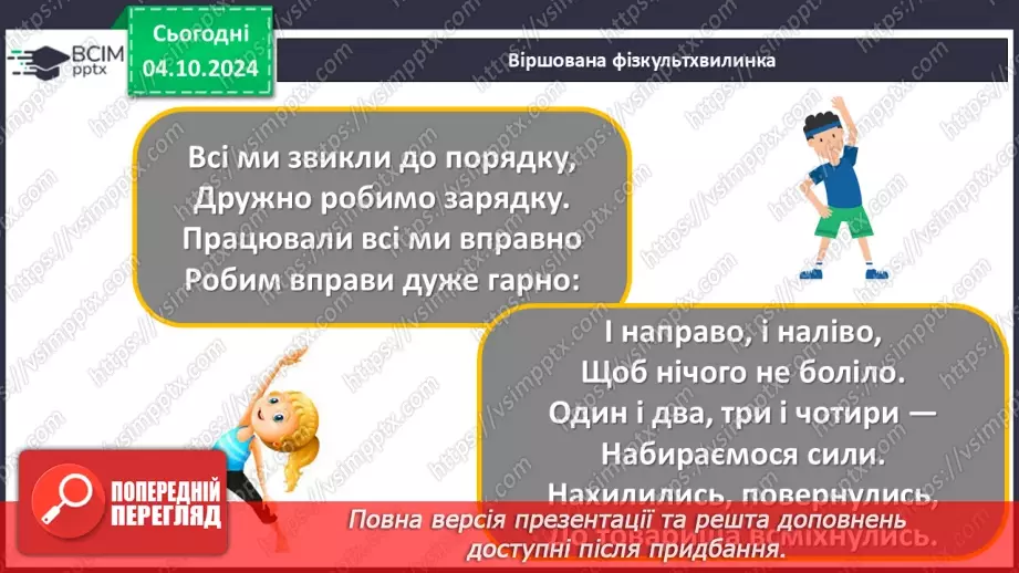 №14-15 - Систематизація знань та підготовка до тематичного оцінювання.29