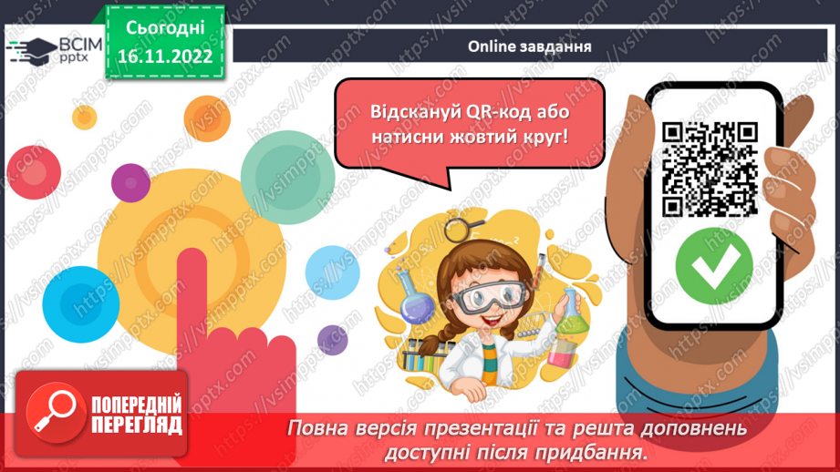 №28 - Експериментальне дослідження впливу різних чинників на швидкість хімічних реакцій17 №28 - Експериментальне дослідження впливу різних чинників на швидкість хімічних реакцій17