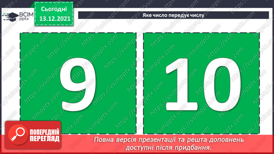№076 - Календар. Знаходження  даних  за  календарем. Розв'язування  задач.4