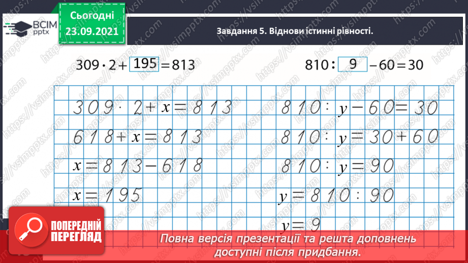 №027 - Виконуємо письмове ділення на одноцифрове число19 №027 - Виконуємо письмове ділення на одноцифрове число19