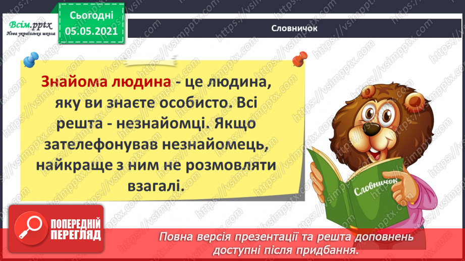 №008-9 - Дбаю про свою безпеку11