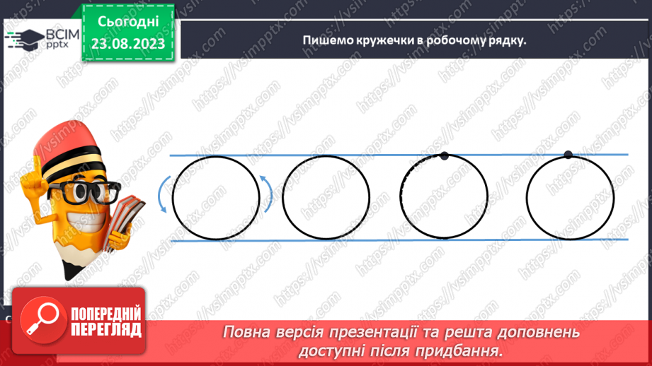 №006 - Рядок. Верхня і нижня рядкові лінії22