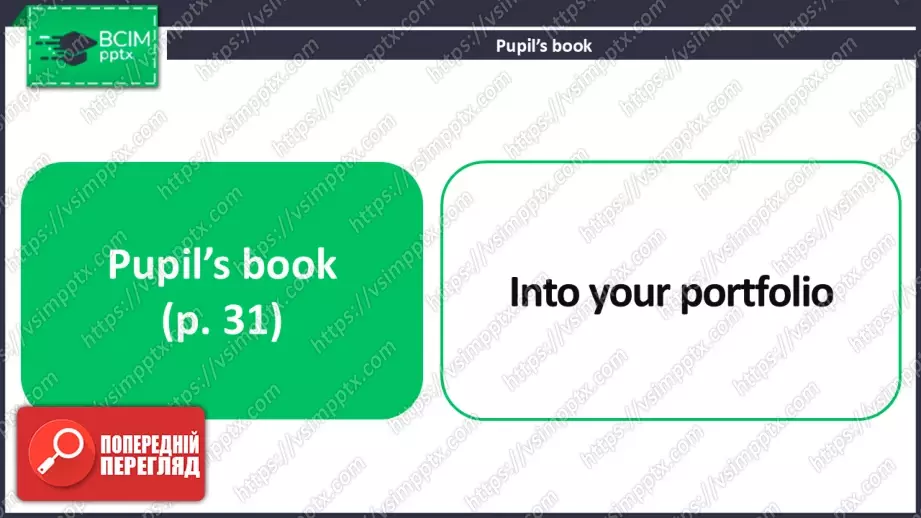 №017 - Мої друзі та улюблені речі.  Узагальнення вивченого матеріалу. My Friends and Favourite Things. Revision.11 №017 - Мої друзі та улюблені речі.  Узагальнення вивченого матеріалу. My Friends and Favourite Things. Revision.11