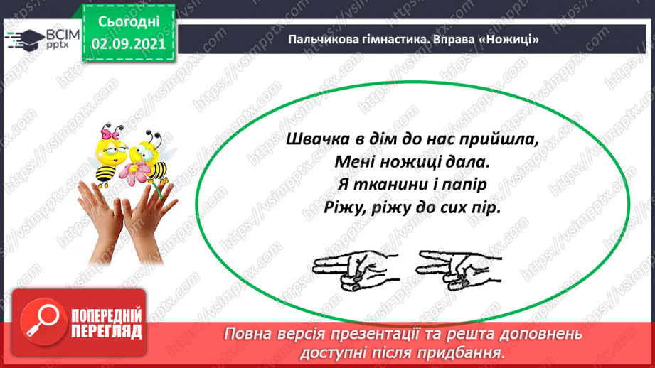 №012 - Узагальнення й систематизація знань учнів. Завдання Бджілки-трудівниці18