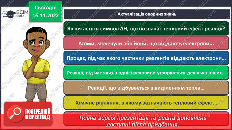 №27 - Швидкість хімічної реакції. Залежність швидкості хімічної реакції від різних чинників.3 №27 - Швидкість хімічної реакції. Залежність швидкості хімічної реакції від різних чинників.3