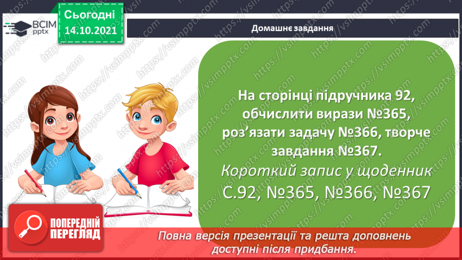 №044-45 - Порівняння чисел у межах 1000. Розв’язування пар задач, взаємопов’язаних за змістом21