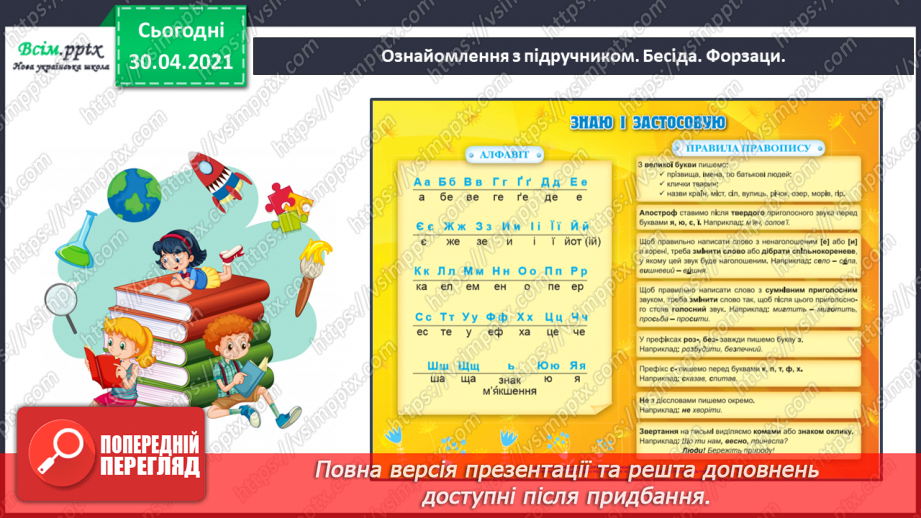 №001-2 - Знайомство з підручником. Державні символи України10