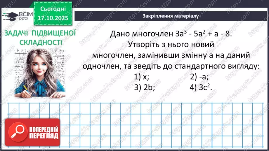 №026 - Многочлен та його стандартний вигляд.34 №026 - Многочлен та його стандартний вигляд.34