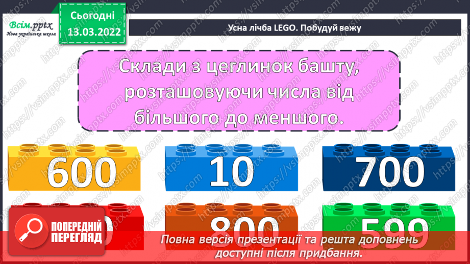 №123 - Множення двоцифрового числа на двоцифрове. Задачі на зустрічний рух5