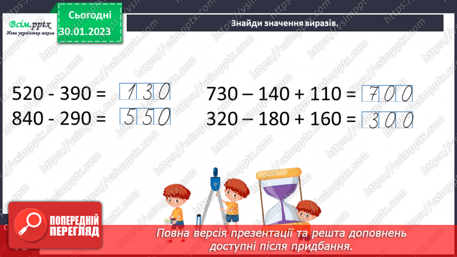 №090 - Різні способи віднімання чисел виду 540 - 90. Розв’язування рівнянь. Розв’язування задач двома способами.23