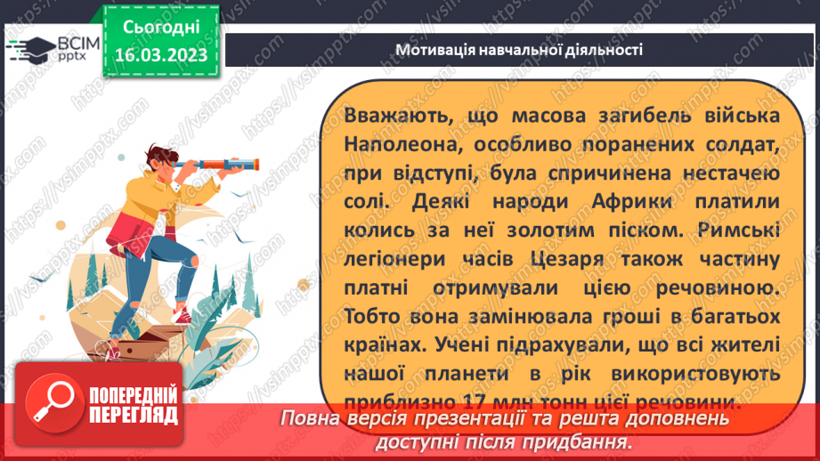 №56 - Робочий семінар №9. Кислоти і солі.7