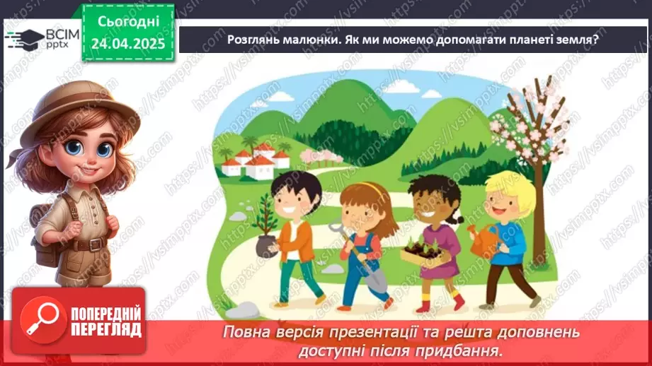 №0095 - Чому природа потребує охорони10 №0095 - Чому природа потребує охорони10