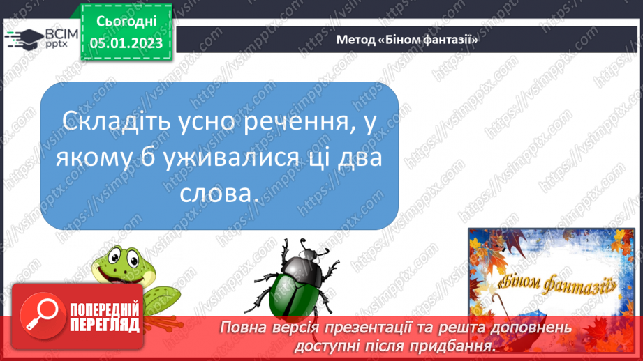 №0062 - Написання малої букви ж, складів, слів і речень з вивченими буквами. Списування друкованого речення7
