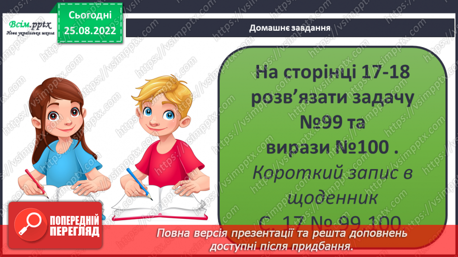 №011 - Розв’язування задач за схемою. Робота з геометричними фігурами. Відрізок, кут, прямокутник.28