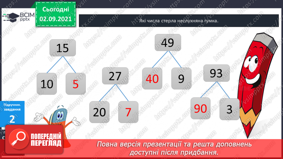 №007 - Розклад  числа  на  розрядні  доданки.31