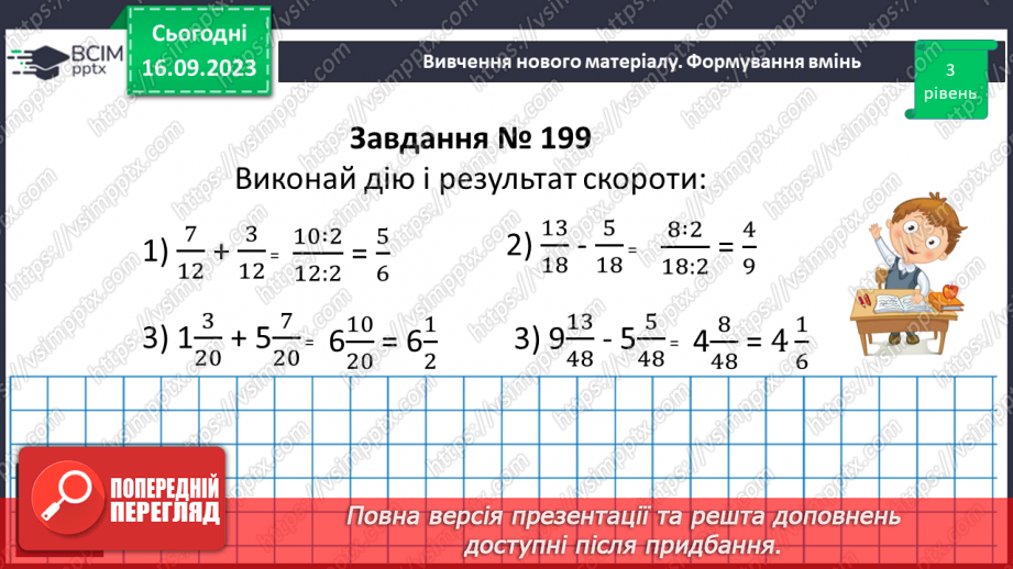 №018 - Розв’язування вправ і задач на скорочення дробів та зведення до нового знаменника.17