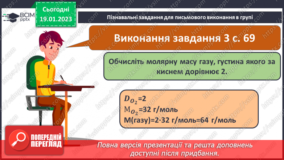 №39 - Робочий семінар №6. Розрахунки за хімічними формулами.18