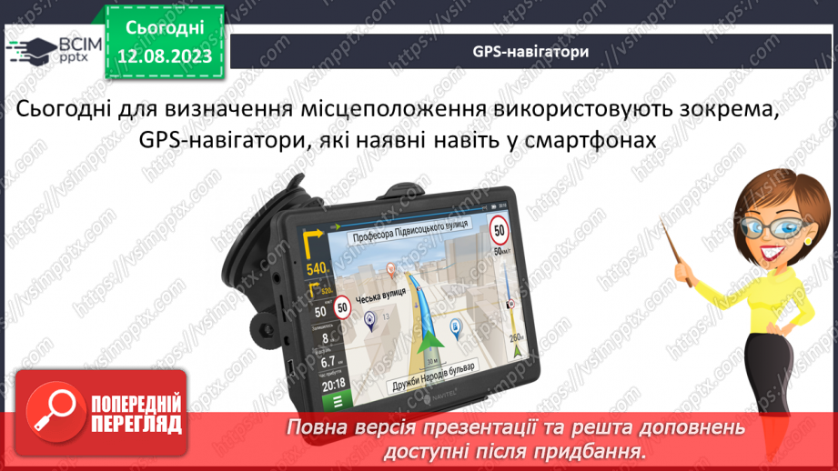 №35 - Спостереження за небом із давніх часів, орієнтування за небесними об’єктами під час мандрівок.15