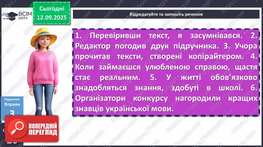№011 - П/О. ГР2, ГР3, ГР4. Граматичні помилки (практично)10 №011 - П/О. ГР2, ГР3, ГР4. Граматичні помилки (практично)10