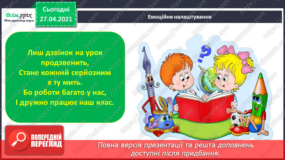 №003 - Проект «Наші домашні улюбленці». Скласти розповідь про своїх домашніх тварин; з’ясувати, як доглядати за ними.1