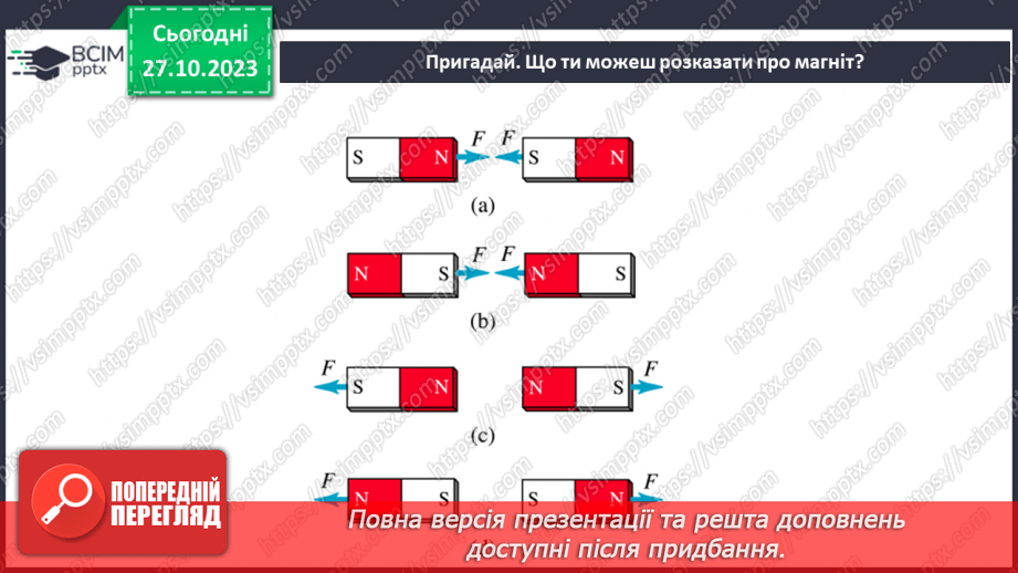 №19-20 - Дослідження властивостей магнітів.3