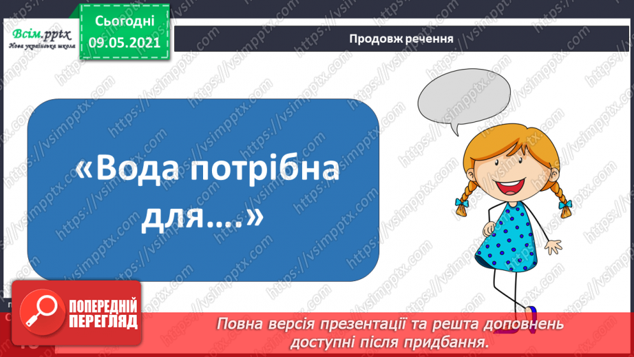 №022-23 - Яке значення має вода для природи?13